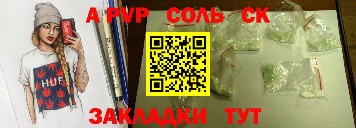 Alfa_PVP крисы CK  Вход с VPN  Alpha-PVP  A-PVP Соль  A-PVP кристаллы  купить наркотики цена  Сергиев Посад 