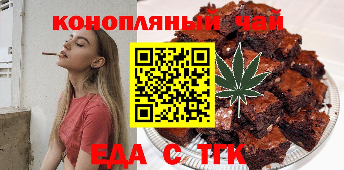 Еда ТГК конопля Сергиев Посад