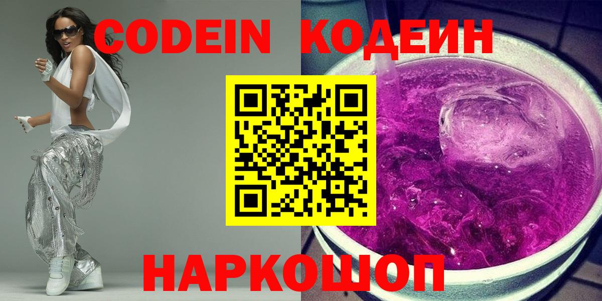 Кодеин напиток Lean (лин) Сергиев Посад