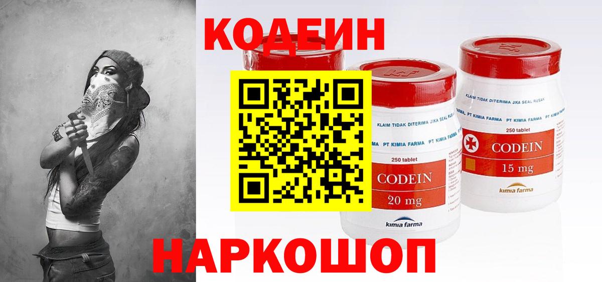 Codein напиток Lean (лин)  Вход с VPN  Сергиев Посад  Кодеин Purple Drank 