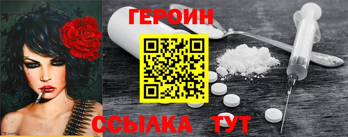 ГЕРОИН Heroin Сергиев Посад