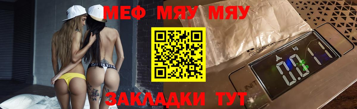 Сергиев Посад  МЕФ кристаллы  МЯУ-МЯУ  Вход с VPN  Мефедрон мука 