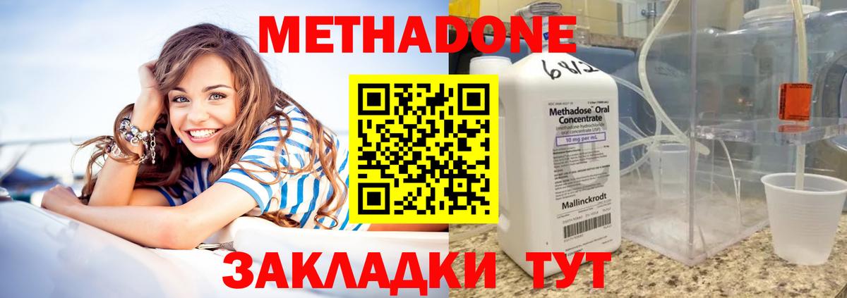 Сергиев Посад  МЕТАДОН мёд  Вход с VPN 