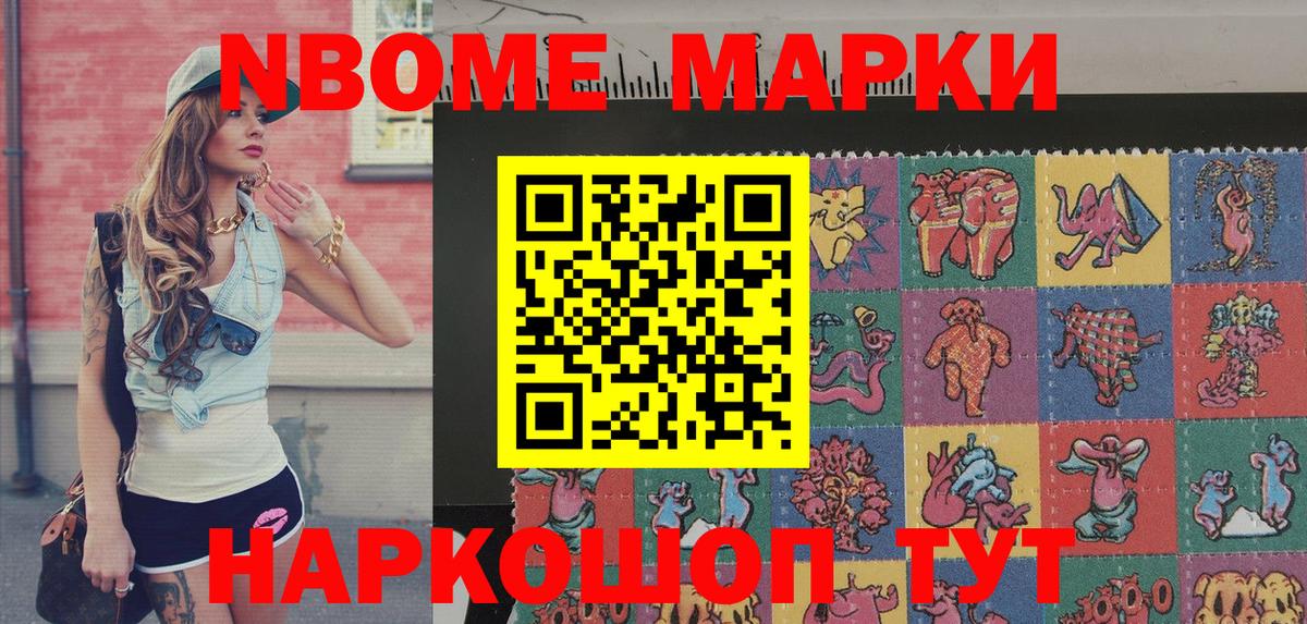 Марки 25I-NBOMe 1,8мг  Марки N-bome  Сергиев Посад  Марки 25I-NBOMe 1,8мг  Вход с VPN 